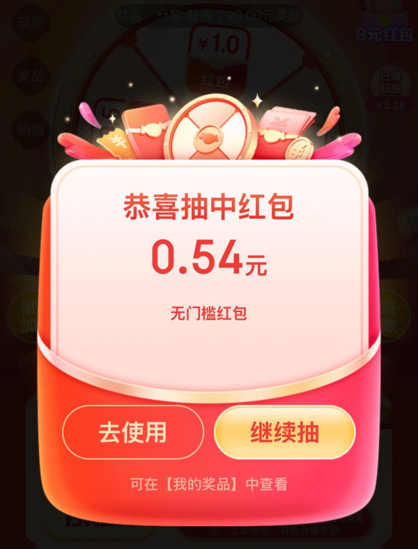 京东 转赚红包 每日抽奖领随机红包等