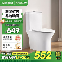 东鹏(DONGPENG)静音缓降马桶坐便器喷射虹吸抗菌马桶易洁釉面 W609105FYQ