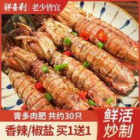 鲜喜利真正舟山椒盐皮皮虾即食零食新鲜鲜活海鲜熟食罐装麻辣虾姑琵琶虾 ()