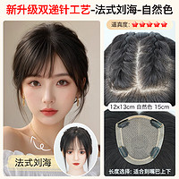 美禾 双递针假发片女真发全真人发头顶补发片增发量自然遮白刘海