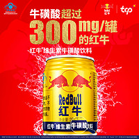 今日必买：红牛 Red Bull 维生素牛磺酸饮料 250ml*24罐