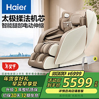 海尔 Haier 按摩椅家用全身太空舱2024十大品牌多功能零重力智能电动按摩沙发生日礼物HQY-A318ZU1卡其色