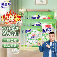 老管家被褥除湿袋干燥剂吸潮防潮防霉吸湿宿舍学生可挂式衣柜盒包