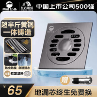 雨虹飞鱼东方雨虹全铜地漏 枪灰防反水防臭 阳台半密封洗衣机地漏含弯头