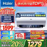 海尔 Haier 60升美肤净水洗彩屏电热水器家用储水式3300W变频大功率速热一级能效