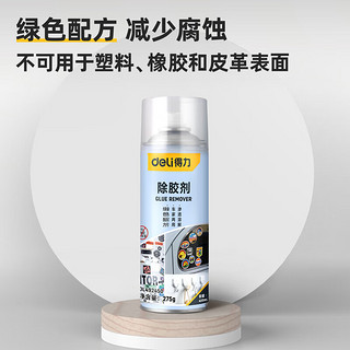 得力 工具 DL492450 除胶剂 450ml 单瓶装