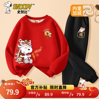 SNOOPY史努比儿童拜年服冬季2025新年春节男孩红色卫衣男童过年服男 羊胎绒套装】舞铜钱K红-福袋K黑 120
