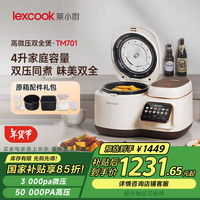 lexcook 莱小厨（Lexcook）双胆高低压电饭煲2.5L 1.5L分控微压电饭锅家用小型高压锅蒸炖煮2-5人象牙白TM701