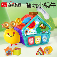 五星玩具 五星智玩小蜗牛智慧屋儿童早教玩具 五星智玩小蜗牛38969