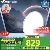 雷士照明 NVC）LED吸顶灯未来光客厅舒适光全光谱智控护眼灯具智控48w圆灯