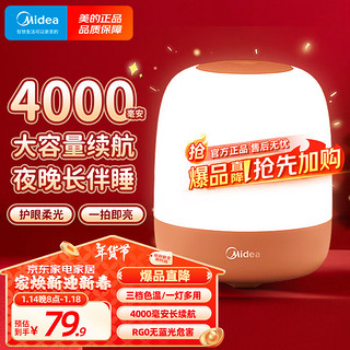 美的 月之光pro 充电小夜灯 4000毫安