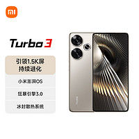 小米 Xiaomi 红米 REDMI   Turbo 3 5G手机 16GB+512GB 冰钛 骁龙8sGen3