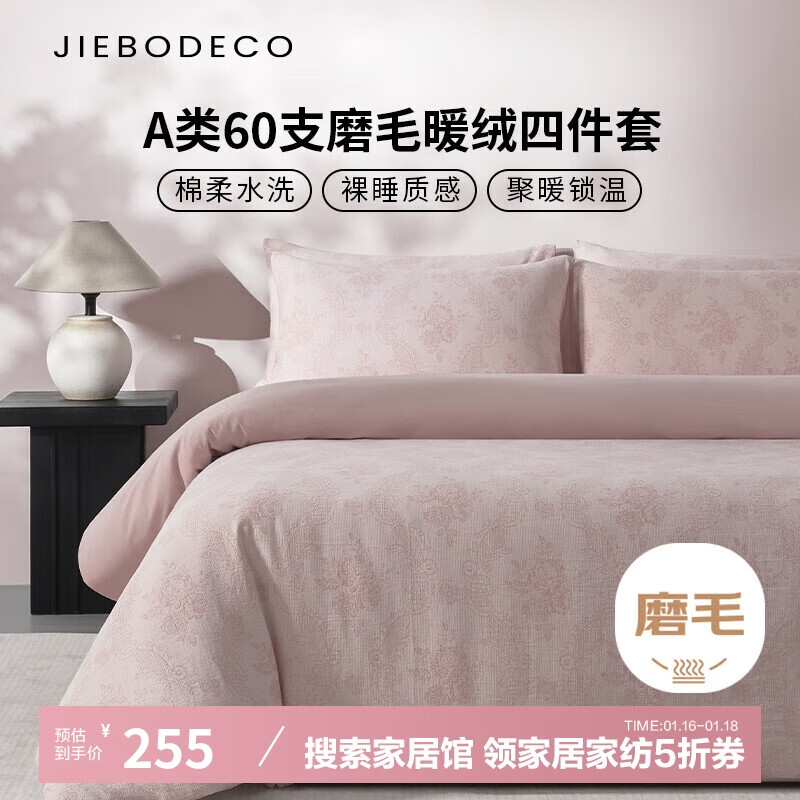 洁帛（JIEBO）A类60S水洗长绒棉纯棉磨毛暖绒色织提花双人加大四件套床单款