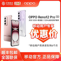 百亿补贴：OPPO Reon12  Pro 5G智能游戏拍照手机