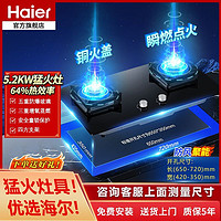 海尔 Haier 5.2KW燃气灶一级能效BE53有童锁天然气灶台嵌家用厨房大火灶