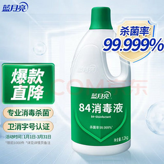 蓝月亮 84消毒液1.2kg/瓶 杀菌率99.99% 消毒水 白色衣物家居消毒