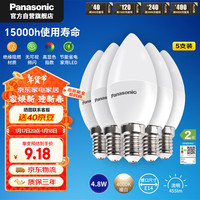 松下（Panasonic）节能LED灯泡 E14螺口家用照明灯LED灯源灯具 4.8瓦4000K 5支装 【5支装二级能效】5W 4000K