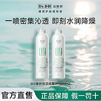 百亿补贴：达肤妍 Dr.DH B5臻研保湿喷雾补水舒缓清爽湿敷爽肤护肤温和沁润官方正品