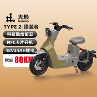 大形TYPE2猎装者越野户外风48V星恒锂电电瓶车长续航电动自行车【尾货清仓 无法上牌】