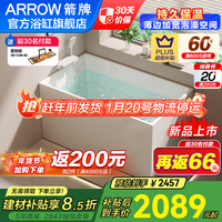 箭牌(ARROW)一体成型独立浴缸 日式小户型首选家用浴缸亚克力浴缸花洒泡澡 1米保温养颜浴缸