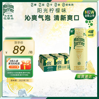 巴黎水 perrier 氼颂家法国含气矿泉水 柠檬味250ml*24罐（新）