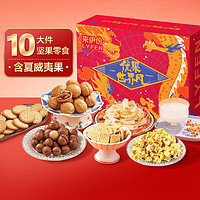 来伊份 优果世界风零食礼盒 1250g