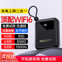 椰贝 Yeber 随身wifi5ghz无限流量2024款随身wifi6充电宝二合一全网通流量移动wifi随身便携式wifi不用拉网线 6000毫安大电池-纯三元