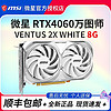 微星 GeForce RTX 4060 Ti VENTUS 2X BLACK 16G OC 万图师 显卡