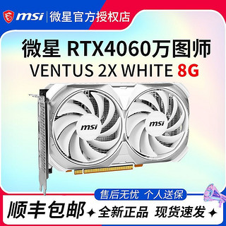 GeForce RTX 4060 Ti VENTUS 2X BLACK 16G OC 万图师 显卡