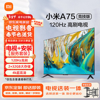 移动端、京东百亿补贴：小米 Xiaomi 电视包安装（伸缩挂架送装一体）A75 竞技版 120Hz 2+32GB大存储 4K全面屏 75英寸液晶平板电视机