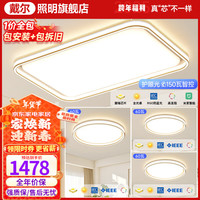 DELL戴尔照明【包安装】客厅灯led现代简约大气灯具组合全屋套餐厅吸顶灯 A6套餐&三室一厅【包安装】
