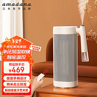 Amadana 艾曼达日本取暖器暖风机加湿电暖器家用电暖气卧室办公负离子净化浴室遥控取暖电器 富士白