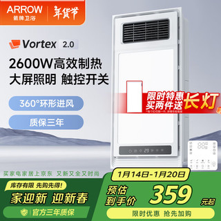 ARROW箭牌风暖浴霸浴室暖风照明排气一体暖风机浴室集成吊顶双电机