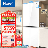 海尔 Haier BCD-501WGHTD14W9U1 风冷十字对开门冰箱 501升 白色