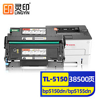 灵印 TL-5150大容量粉盒套装适用奔图BP5155dn硒鼓PANTUM BP5150dn BM5150adn BP5155adn激光打印机碳粉盒墨粉盒