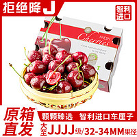 柚公主智利进口车厘子 精选特大果 2JJ 28-30mm 2.5kg【原箱礼盒装】净2.25kg