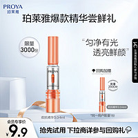 移动端、京东百亿补贴：珀莱雅 双抗焕亮精华液 第三代 4ml