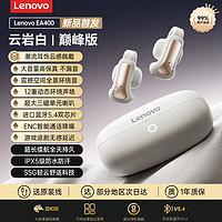 联想 Lenovo EA400 耳夹式真无线动圈蓝牙耳机 云岩白