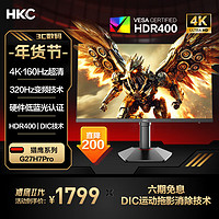 HKC 猎鹰二代 G27H7Pro 27英寸 IPS G-sync FreeSync 显示器（3840×2160、320Hz、95%DCI-P3、HDR400）