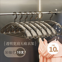范爷家轻奢亚克力衣架10个透明水晶无痕衣架家用挂衣防滑衣服挂衣柜衣撑 亚克力宽肩衣架【深咖色10个】