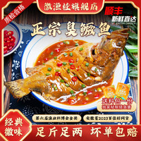 徽渔桂臭鳜鱼半成品安徽黄山特产净膛徽州臭桂鱼年货礼盒小白快手菜 送料包-6两/条X3条净膛约1.8斤