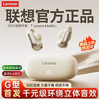 联想 Lenovo 蓝牙耳机耳夹式不入耳G型骨传导概念蓝牙5.4无线运动音乐耳机