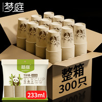 梦庭加厚本色竹纤维纸杯水杯 一次性杯子奶茶杯咖啡杯 300只 原木色纸杯300只整箱