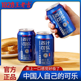 王老吉 可乐无糖碳酸饮料 330ml*6罐