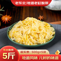 移动端、京东百亿补贴：馋半仙 肇小妮儿 东北酸菜 500g*5袋 5斤