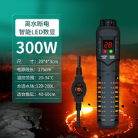 憨憨乐园 鱼缸加热棒自动恒温乌龟加热棒低水位水族箱龟箱加热棒养龟用品 数显变频恒温300W（适用120-200L）