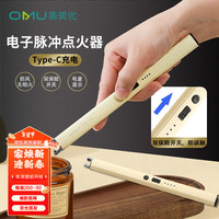 奥美优（AOmeiyou）脉冲点火器香薰蜡烛打火机长手柄燃气煤气灶打火点香器奶白色