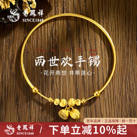 老凤祥黄金手镯女足金两世欢镯子纯金首饰 两世欢*配银镯子+品牌礼盒