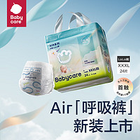 babycare bc babycare儿童Air系列超薄透气婴幼儿拉拉裤 XXXL24片（尺码任选）