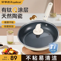 荣事达（Royalstar）陶瓷平底锅不粘锅家用煎蛋煎牛排炒菜锅电磁炉燃气灶通用26cm 【蓝钛不粘】带盖3-4人|26cm